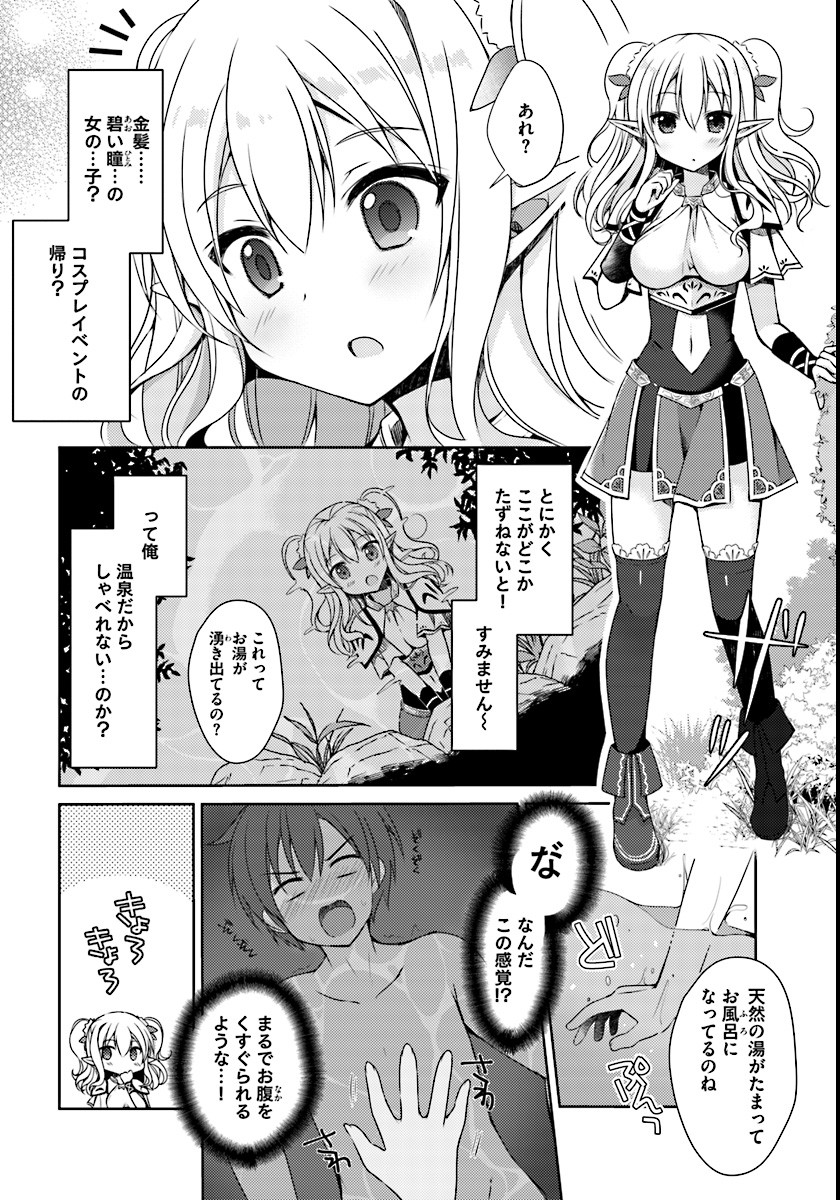 Isekai Onsen ni Tensei shita Ore no Kounou ga Tondemosugiru - Chapter 1 - Page 6