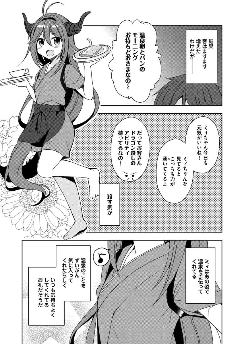 Isekai Onsen ni Tensei shita Ore no Kounou ga Tondemosugiru - Chapter 10 - Page 10