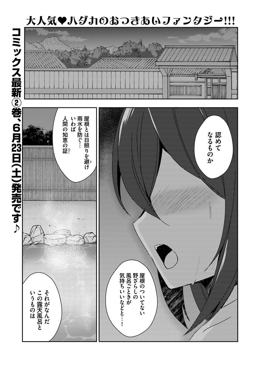 Isekai Onsen ni Tensei shita Ore no Kounou ga Tondemosugiru - Chapter 10 - Page 2
