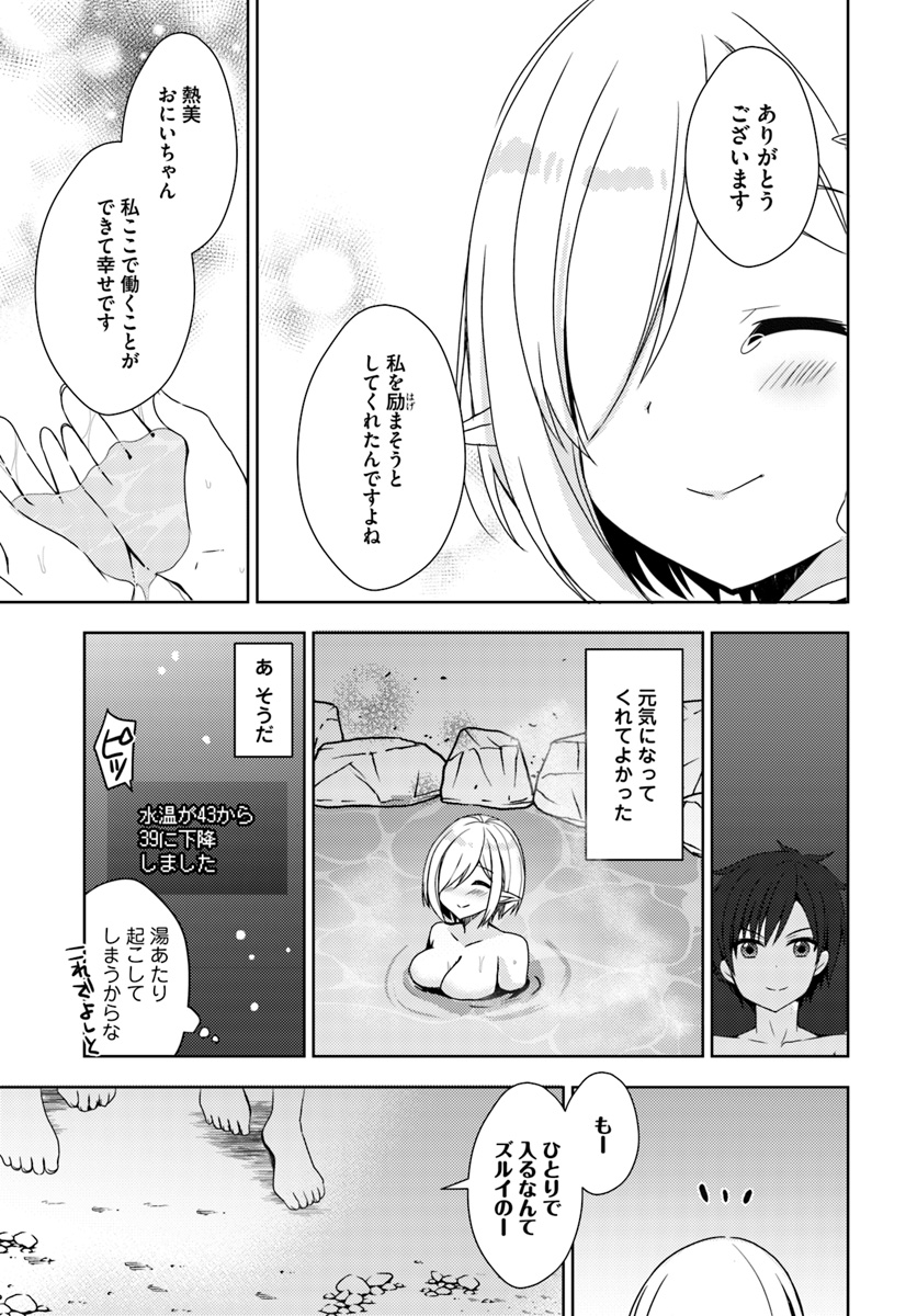 Isekai Onsen ni Tensei shita Ore no Kounou ga Tondemosugiru - Chapter 10 - Page 20