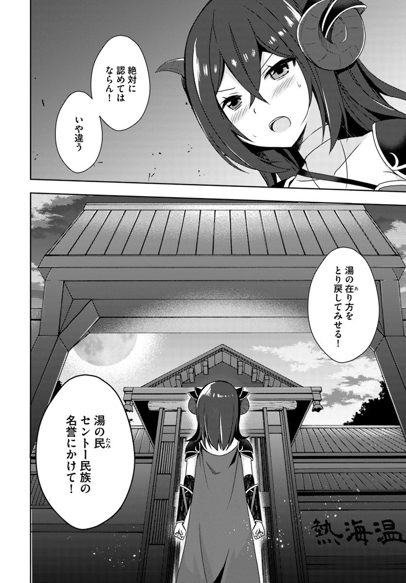 Isekai Onsen ni Tensei shita Ore no Kounou ga Tondemosugiru - Chapter 10 - Page 3