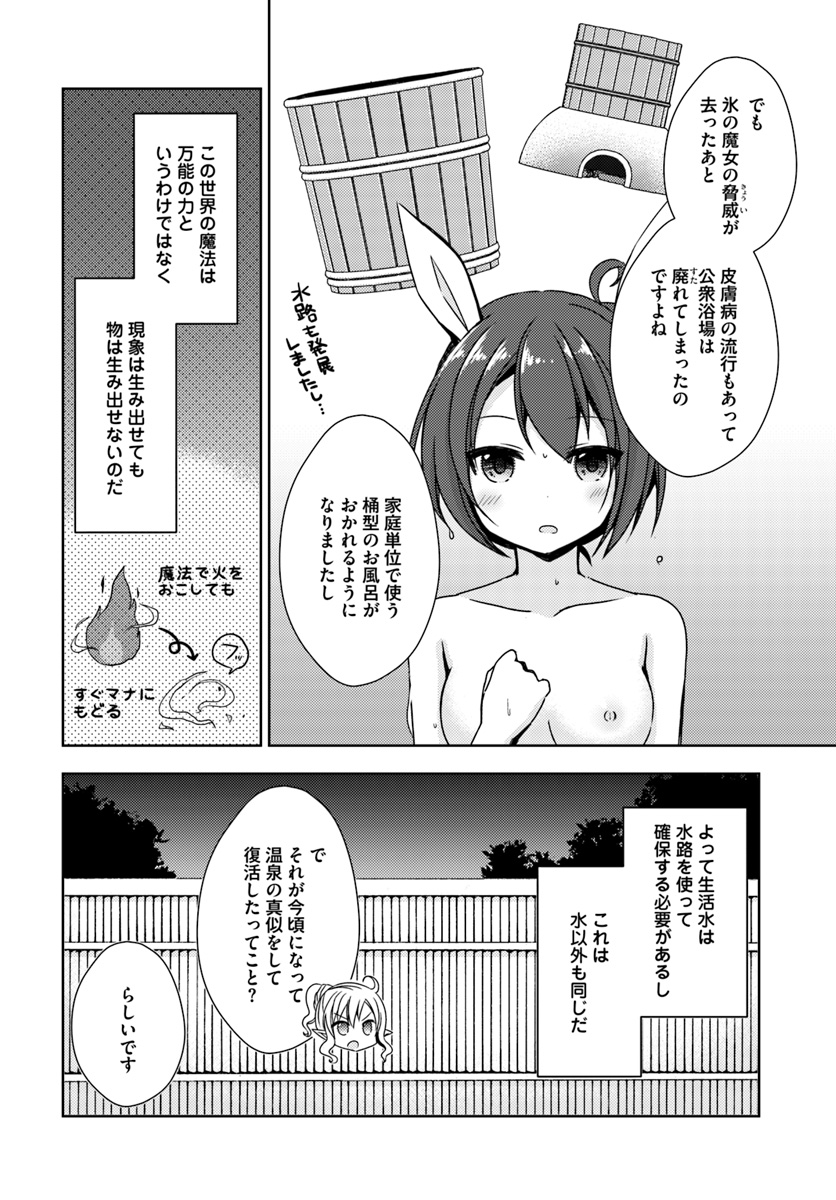 Isekai Onsen ni Tensei shita Ore no Kounou ga Tondemosugiru - Chapter 10 - Page 31