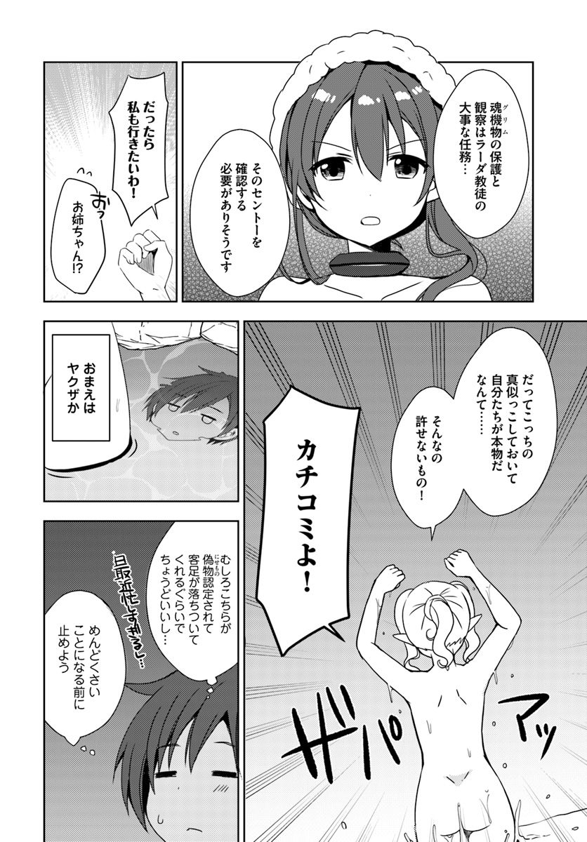 Isekai Onsen ni Tensei shita Ore no Kounou ga Tondemosugiru - Chapter 10 - Page 33