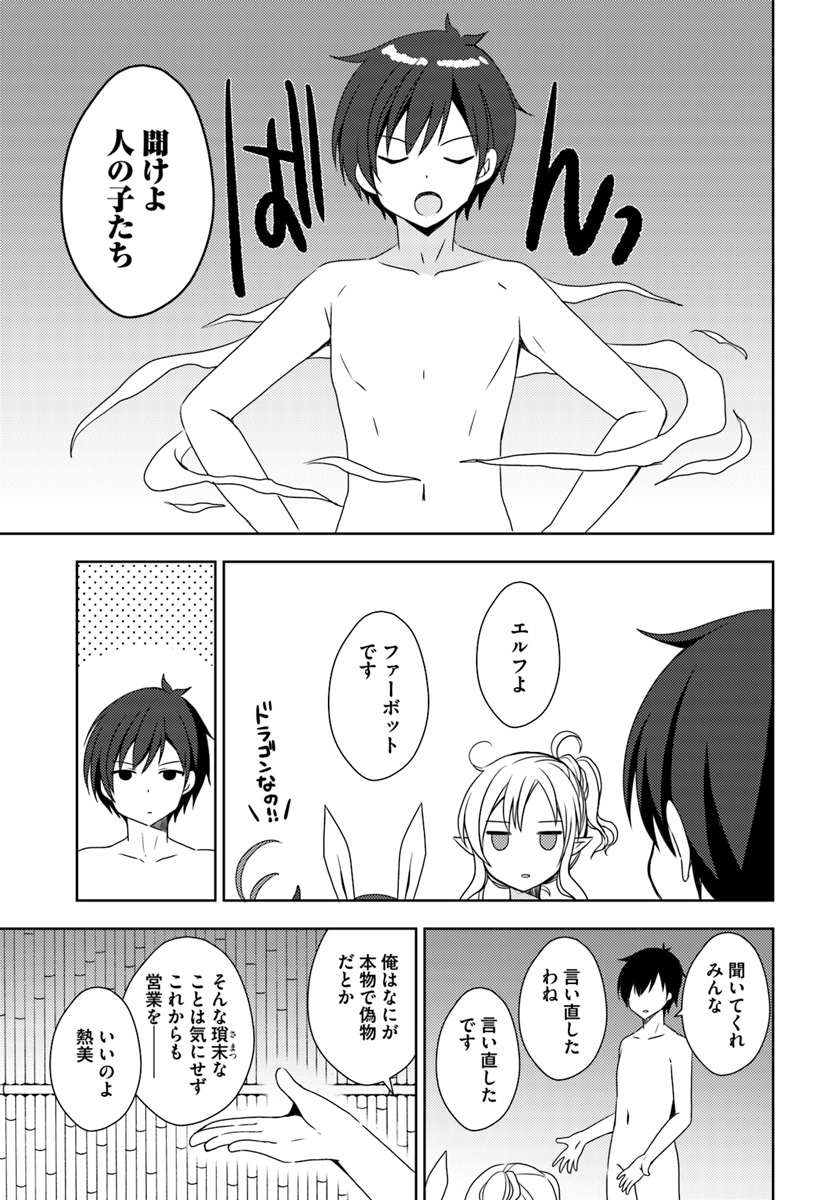 Isekai Onsen ni Tensei shita Ore no Kounou ga Tondemosugiru - Chapter 10 - Page 34