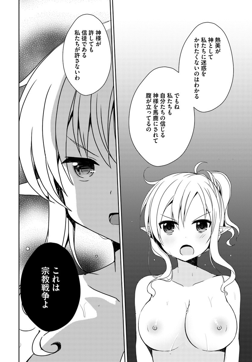 Isekai Onsen ni Tensei shita Ore no Kounou ga Tondemosugiru - Chapter 10 - Page 35