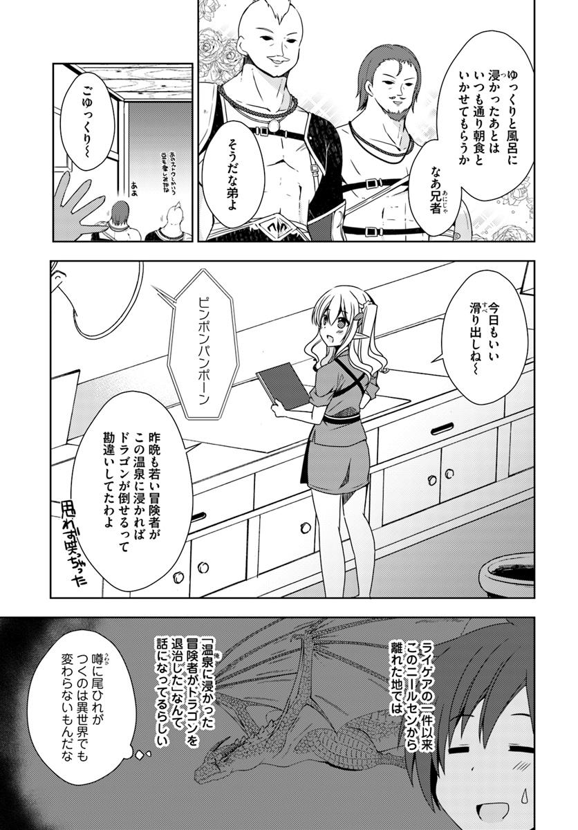 Isekai Onsen ni Tensei shita Ore no Kounou ga Tondemosugiru - Chapter 10 - Page 6