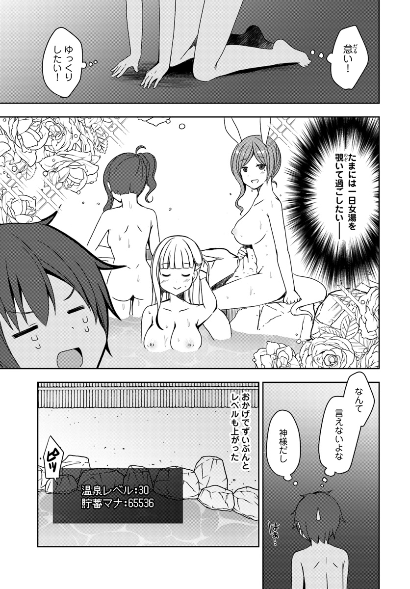 Isekai Onsen ni Tensei shita Ore no Kounou ga Tondemosugiru - Chapter 10 - Page 8