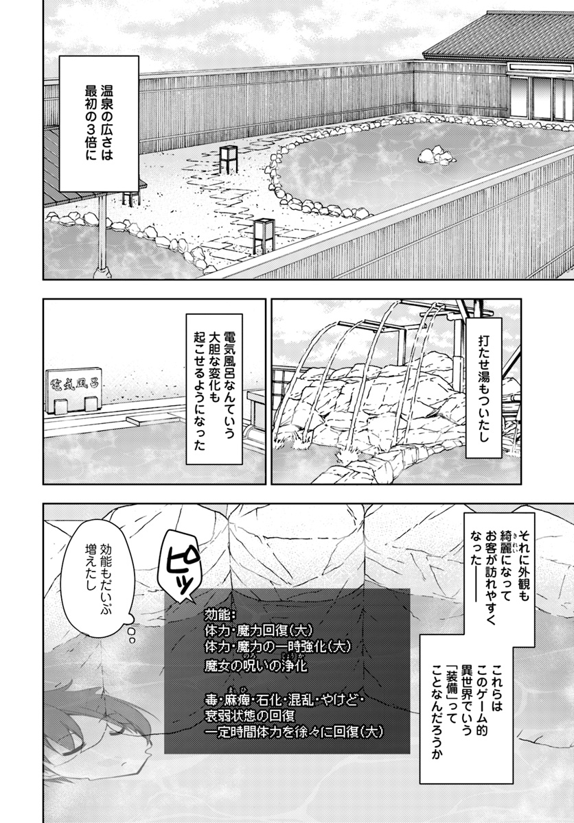Isekai Onsen ni Tensei shita Ore no Kounou ga Tondemosugiru - Chapter 10 - Page 9