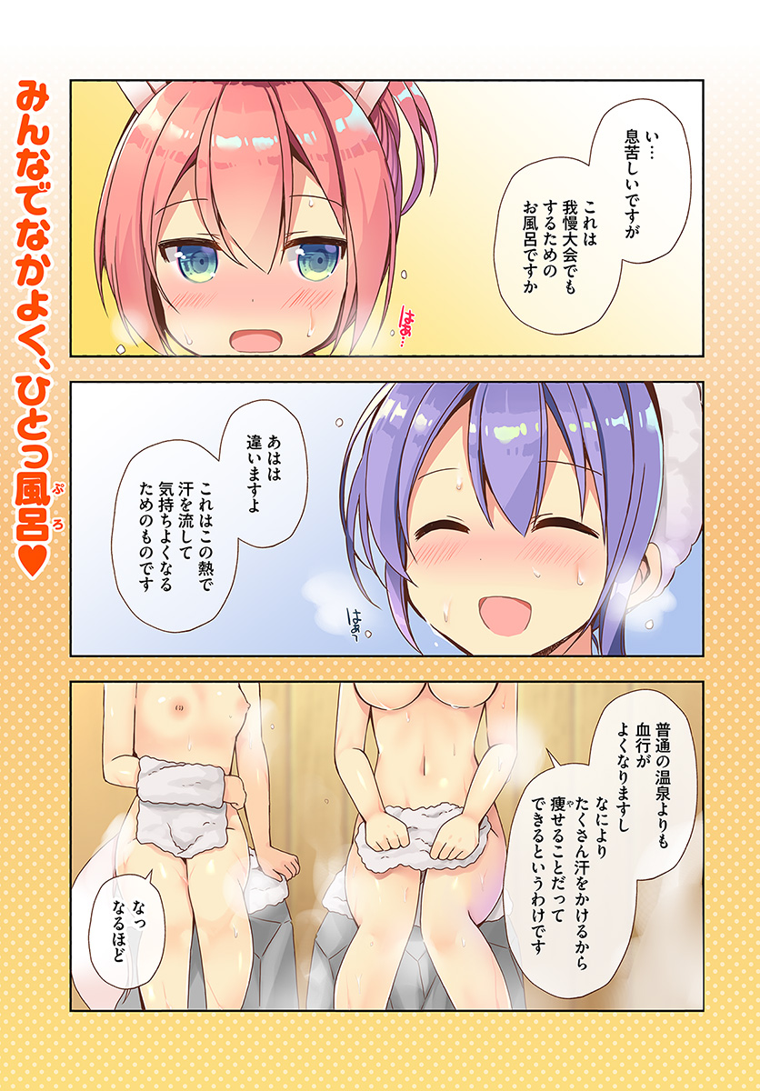 Isekai Onsen ni Tensei shita Ore no Kounou ga Tondemosugiru - Chapter 11 - Page 1