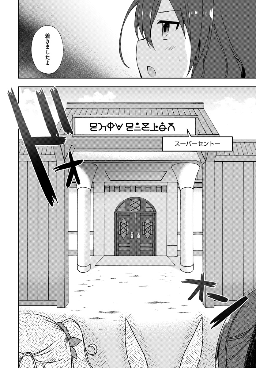 Isekai Onsen ni Tensei shita Ore no Kounou ga Tondemosugiru - Chapter 11 - Page 10