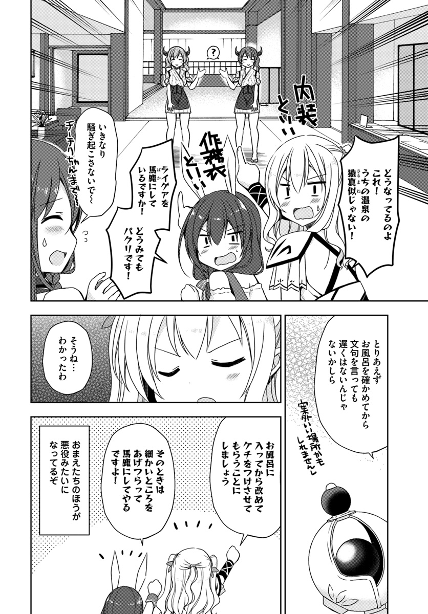 Isekai Onsen ni Tensei shita Ore no Kounou ga Tondemosugiru - Chapter 11 - Page 12