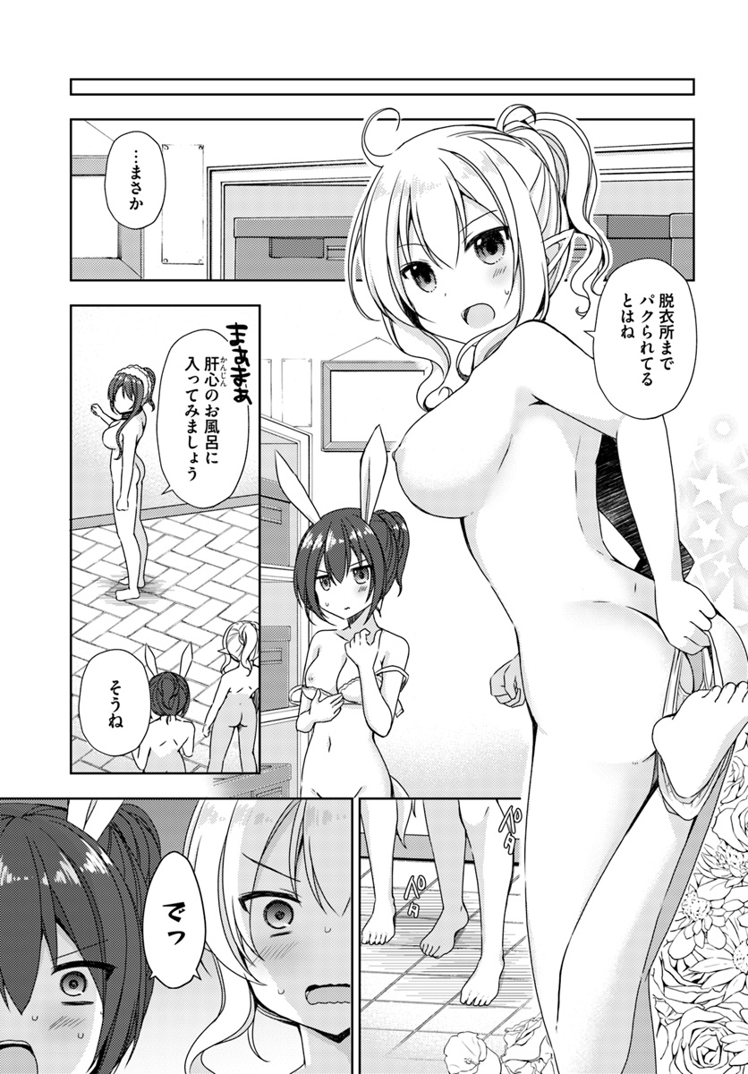 Isekai Onsen ni Tensei shita Ore no Kounou ga Tondemosugiru - Chapter 11 - Page 13