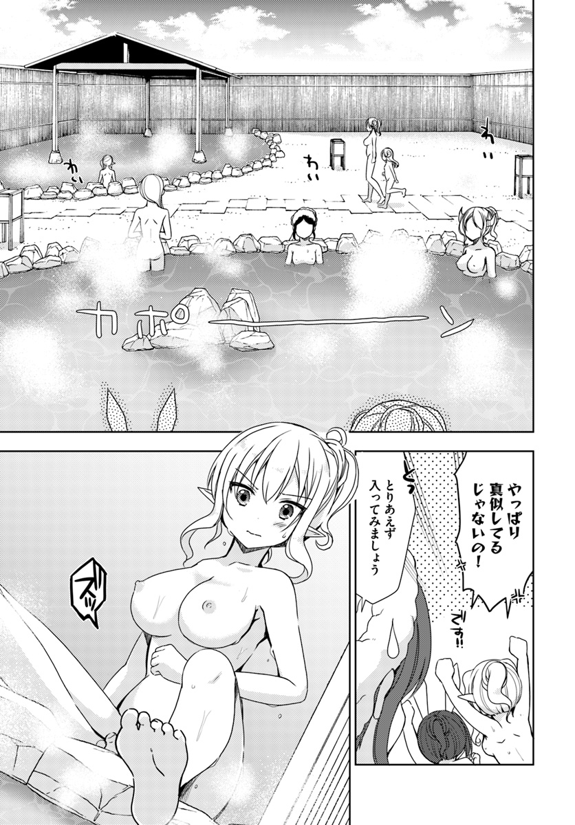 Isekai Onsen ni Tensei shita Ore no Kounou ga Tondemosugiru - Chapter 11 - Page 19