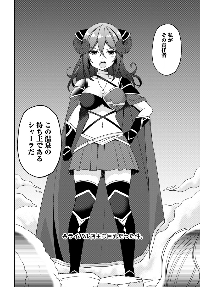 Isekai Onsen ni Tensei shita Ore no Kounou ga Tondemosugiru - Chapter 11 - Page 22