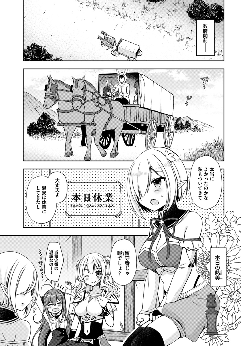Isekai Onsen ni Tensei shita Ore no Kounou ga Tondemosugiru - Chapter 11 - Page 5