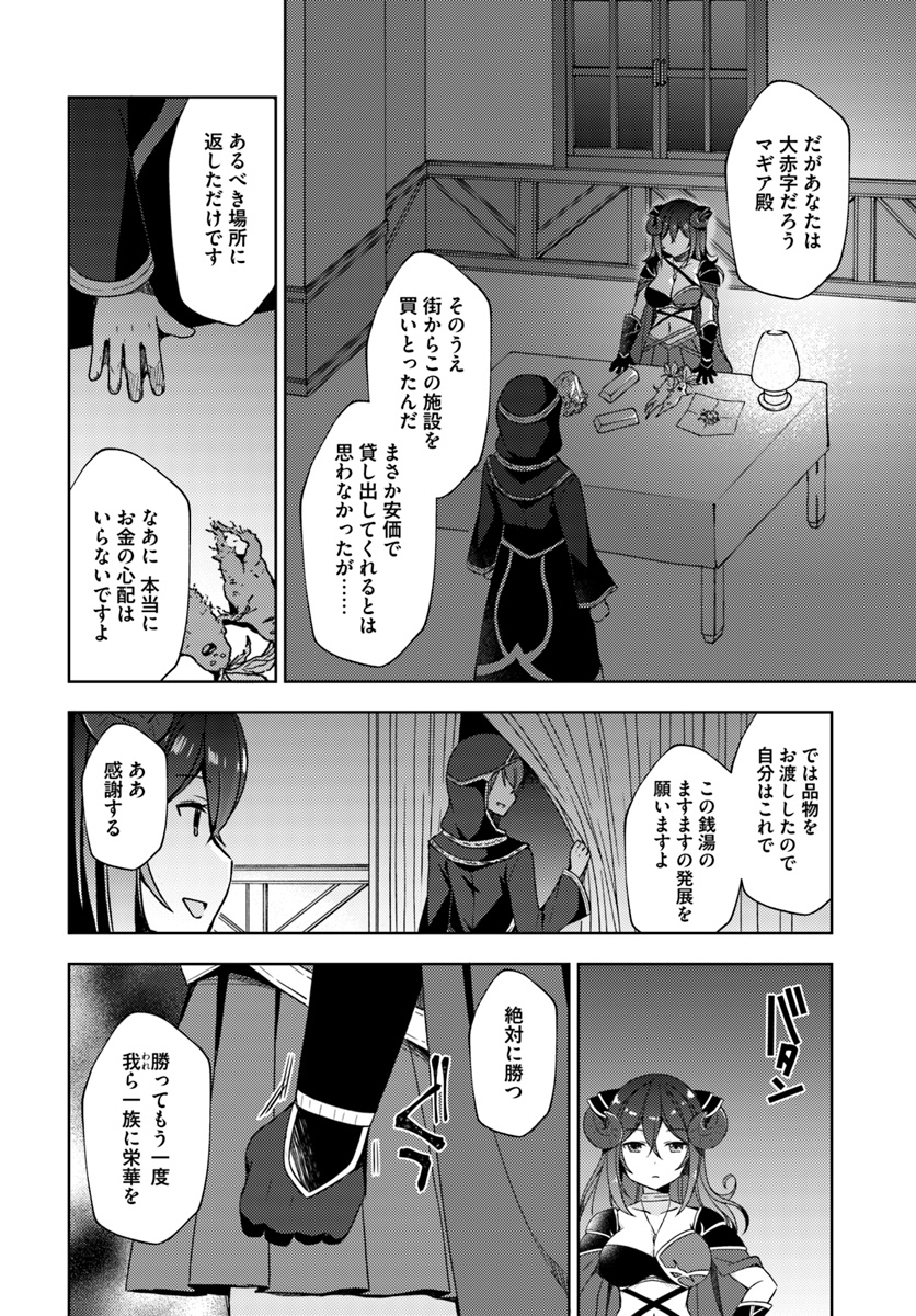 Isekai Onsen ni Tensei shita Ore no Kounou ga Tondemosugiru - Chapter 12 - Page 10