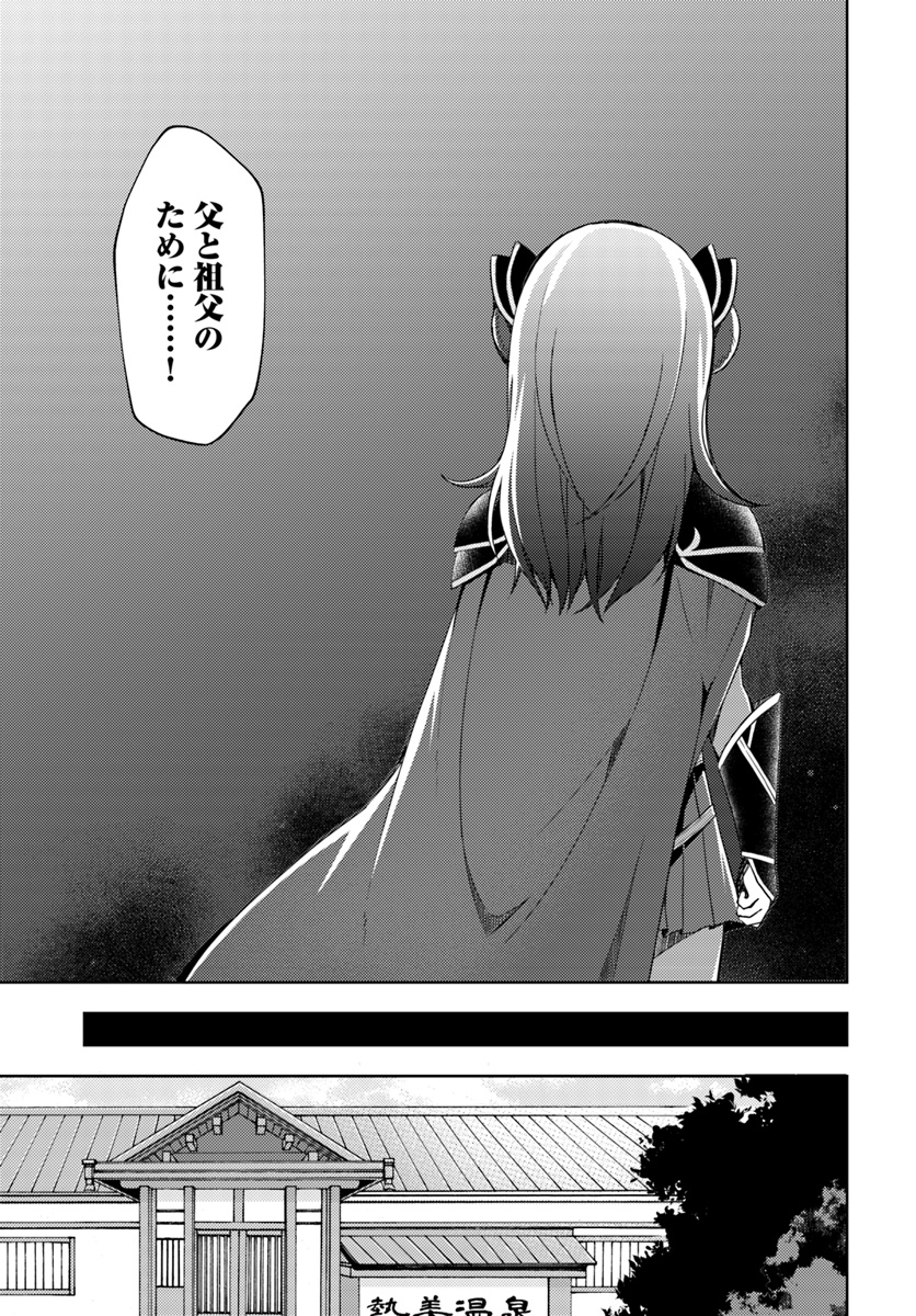 Isekai Onsen ni Tensei shita Ore no Kounou ga Tondemosugiru - Chapter 12 - Page 11