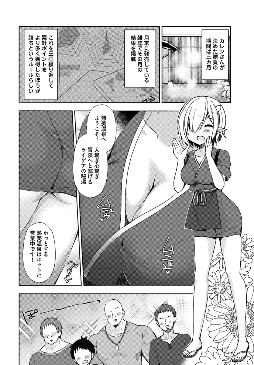 Isekai Onsen ni Tensei shita Ore no Kounou ga Tondemosugiru - Chapter 12 - Page 12