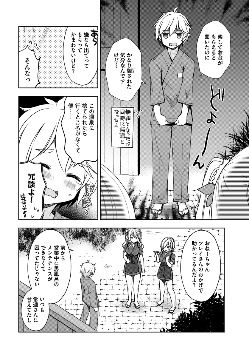 Isekai Onsen ni Tensei shita Ore no Kounou ga Tondemosugiru - Chapter 12 - Page 14
