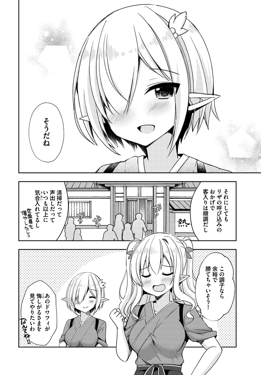 Isekai Onsen ni Tensei shita Ore no Kounou ga Tondemosugiru - Chapter 12 - Page 18