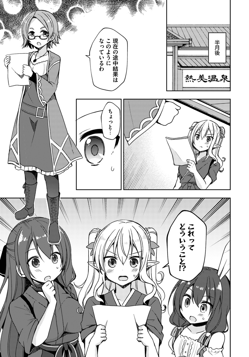 Isekai Onsen ni Tensei shita Ore no Kounou ga Tondemosugiru - Chapter 12 - Page 19