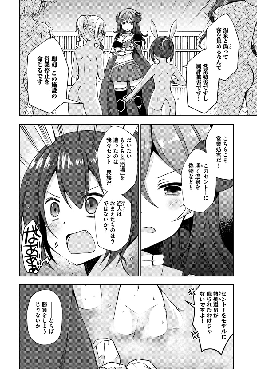Isekai Onsen ni Tensei shita Ore no Kounou ga Tondemosugiru - Chapter 12 - Page 2