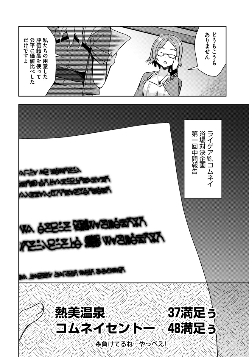 Isekai Onsen ni Tensei shita Ore no Kounou ga Tondemosugiru - Chapter 12 - Page 20