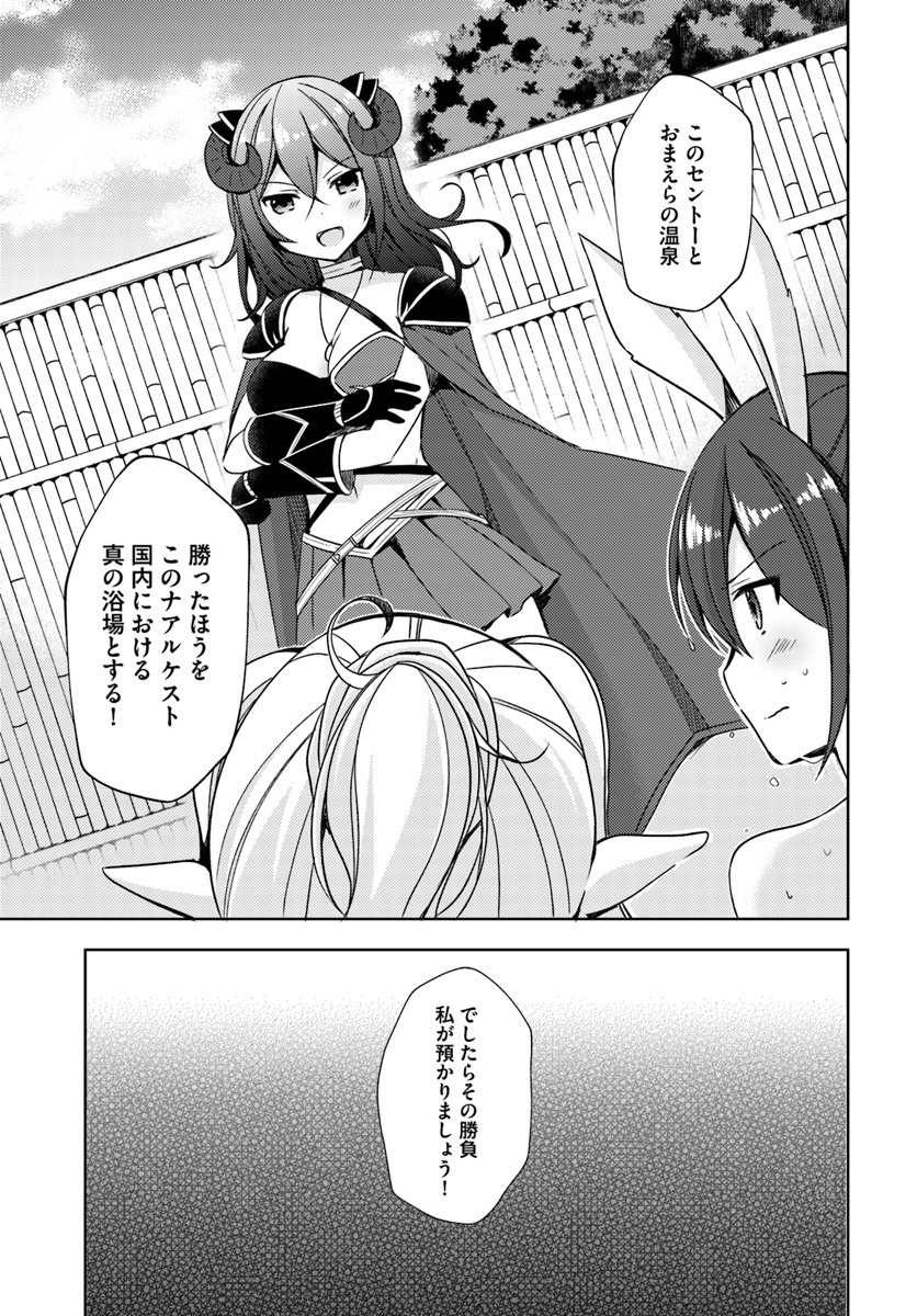 Isekai Onsen ni Tensei shita Ore no Kounou ga Tondemosugiru - Chapter 12 - Page 3