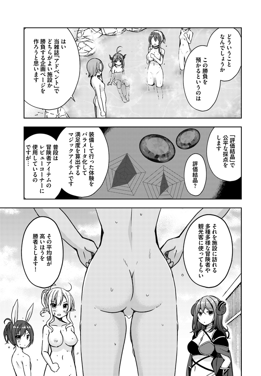 Isekai Onsen ni Tensei shita Ore no Kounou ga Tondemosugiru - Chapter 12 - Page 5