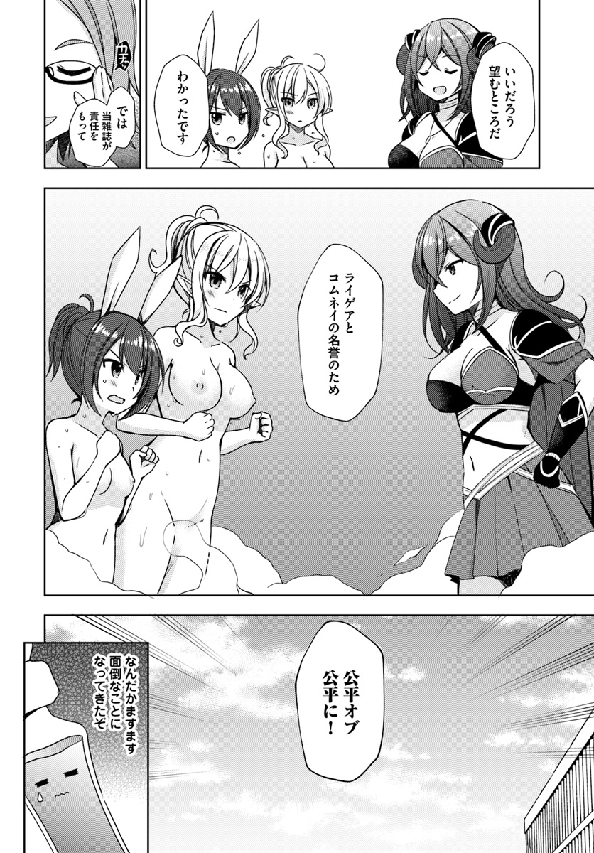 Isekai Onsen ni Tensei shita Ore no Kounou ga Tondemosugiru - Chapter 12 - Page 6