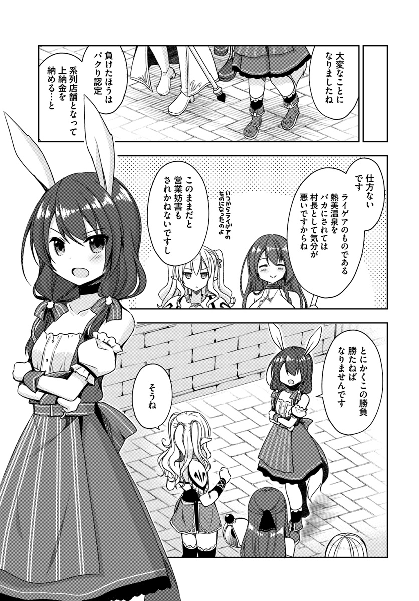 Isekai Onsen ni Tensei shita Ore no Kounou ga Tondemosugiru - Chapter 12 - Page 7