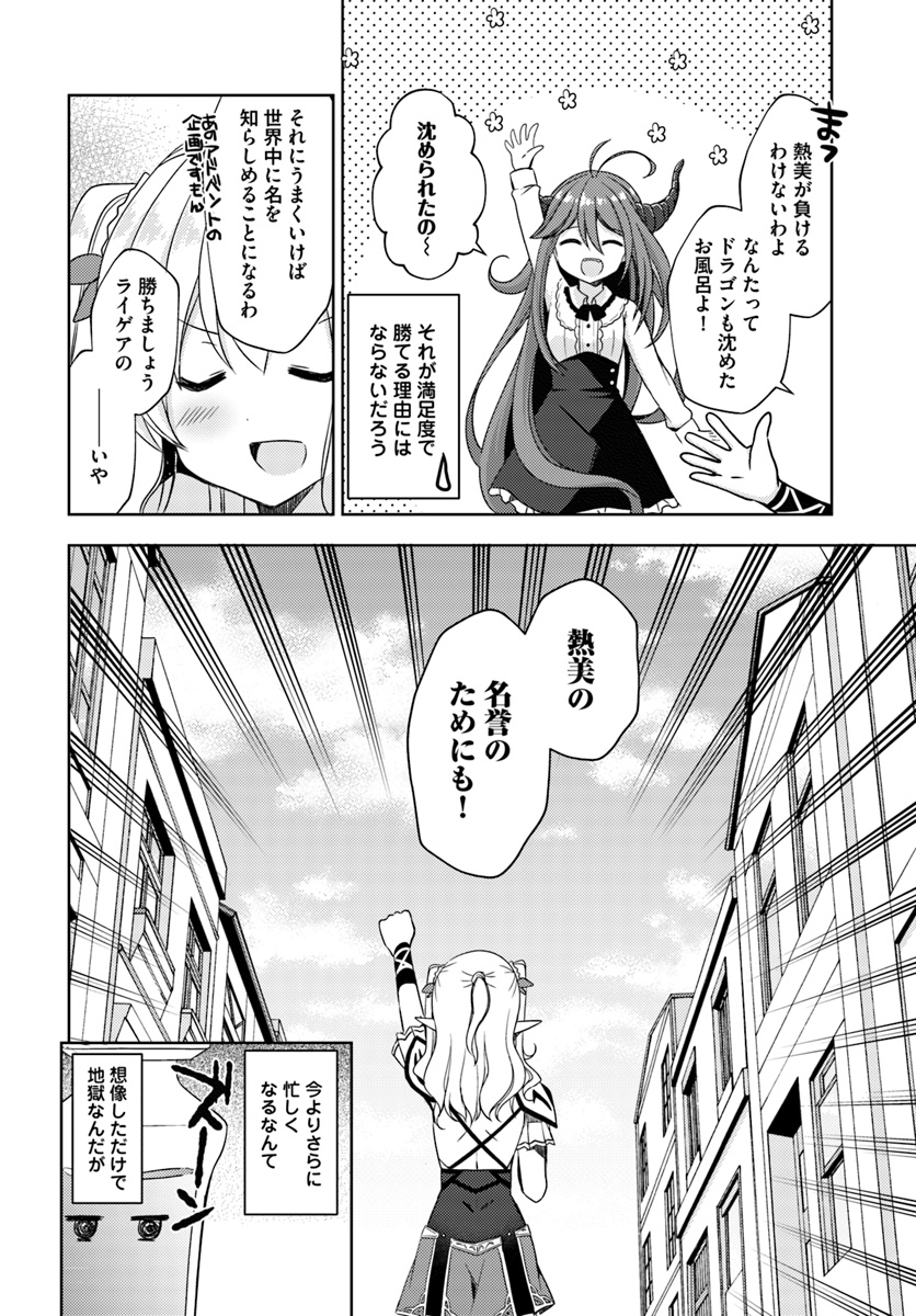 Isekai Onsen ni Tensei shita Ore no Kounou ga Tondemosugiru - Chapter 12 - Page 8
