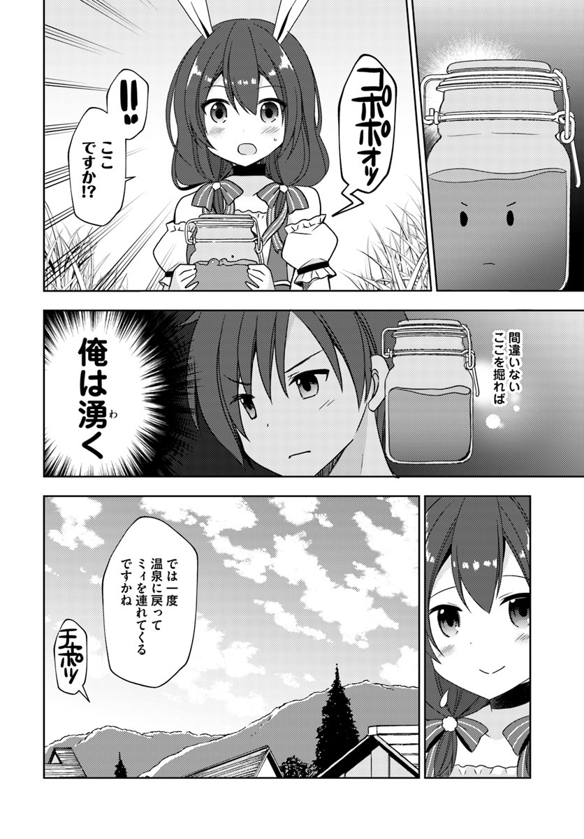 Isekai Onsen ni Tensei shita Ore no Kounou ga Tondemosugiru - Chapter 13 - Page 14