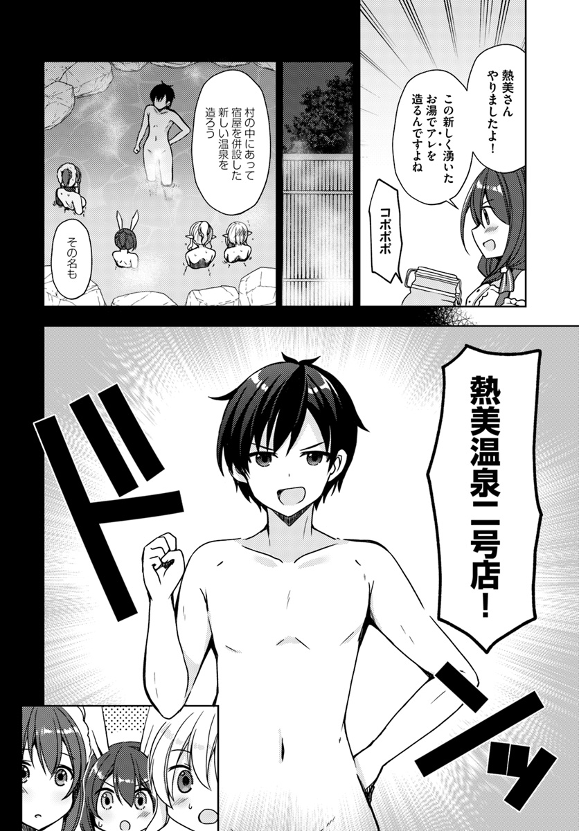 Isekai Onsen ni Tensei shita Ore no Kounou ga Tondemosugiru - Chapter 13 - Page 16