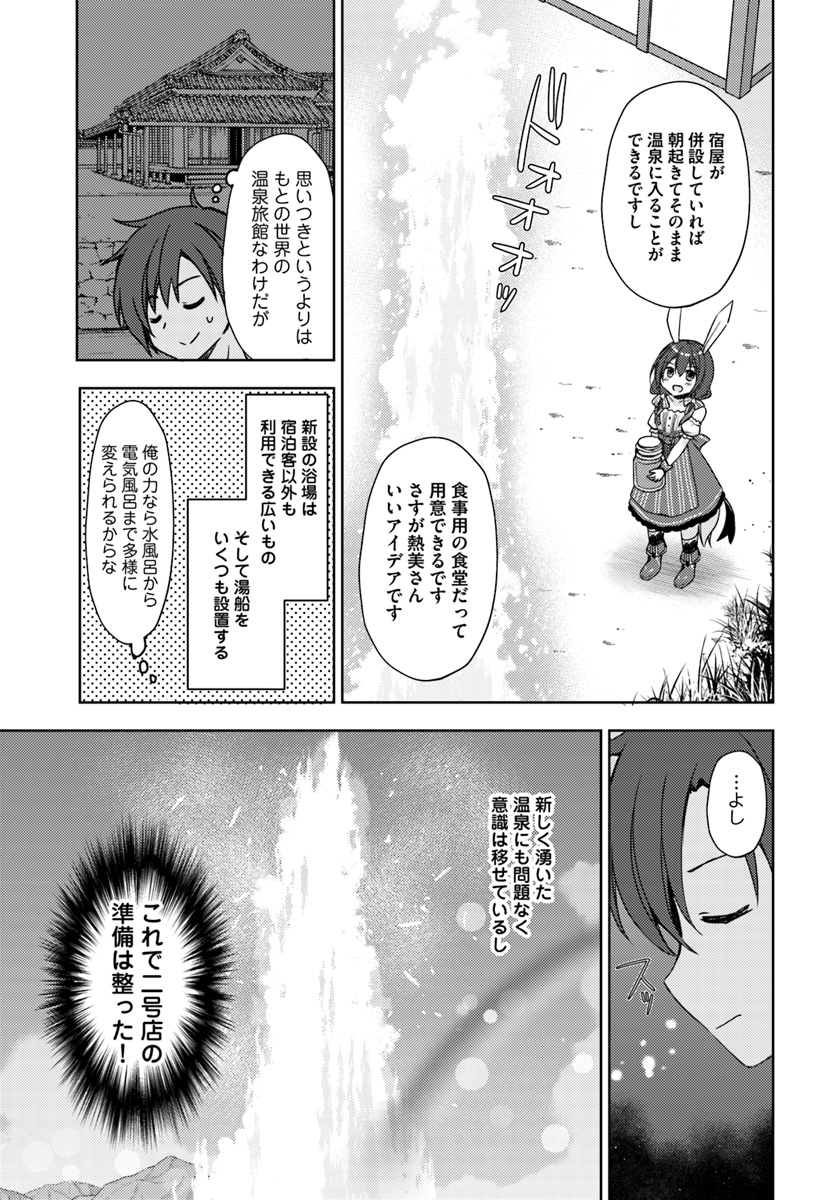 Isekai Onsen ni Tensei shita Ore no Kounou ga Tondemosugiru - Chapter 13 - Page 17
