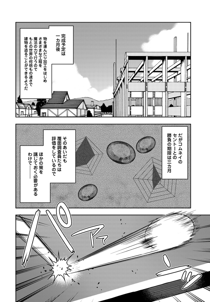 Isekai Onsen ni Tensei shita Ore no Kounou ga Tondemosugiru - Chapter 13 - Page 18