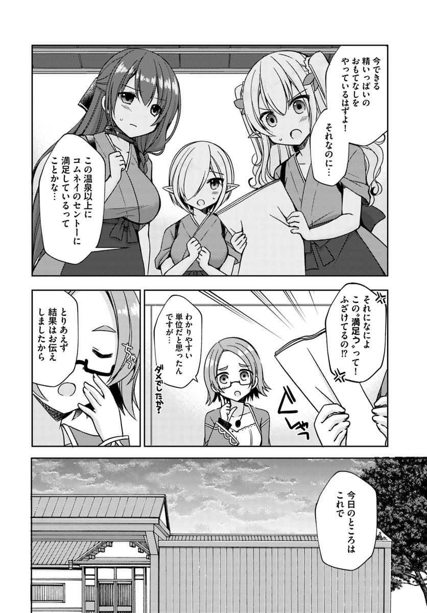 Isekai Onsen ni Tensei shita Ore no Kounou ga Tondemosugiru - Chapter 13 - Page 2