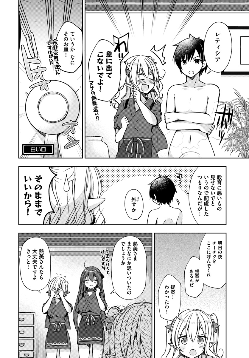 Isekai Onsen ni Tensei shita Ore no Kounou ga Tondemosugiru - Chapter 13 - Page 22