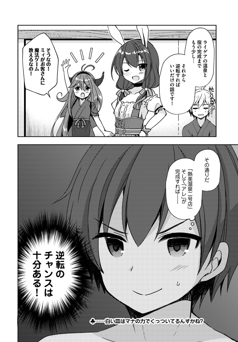 Isekai Onsen ni Tensei shita Ore no Kounou ga Tondemosugiru - Chapter 13 - Page 24