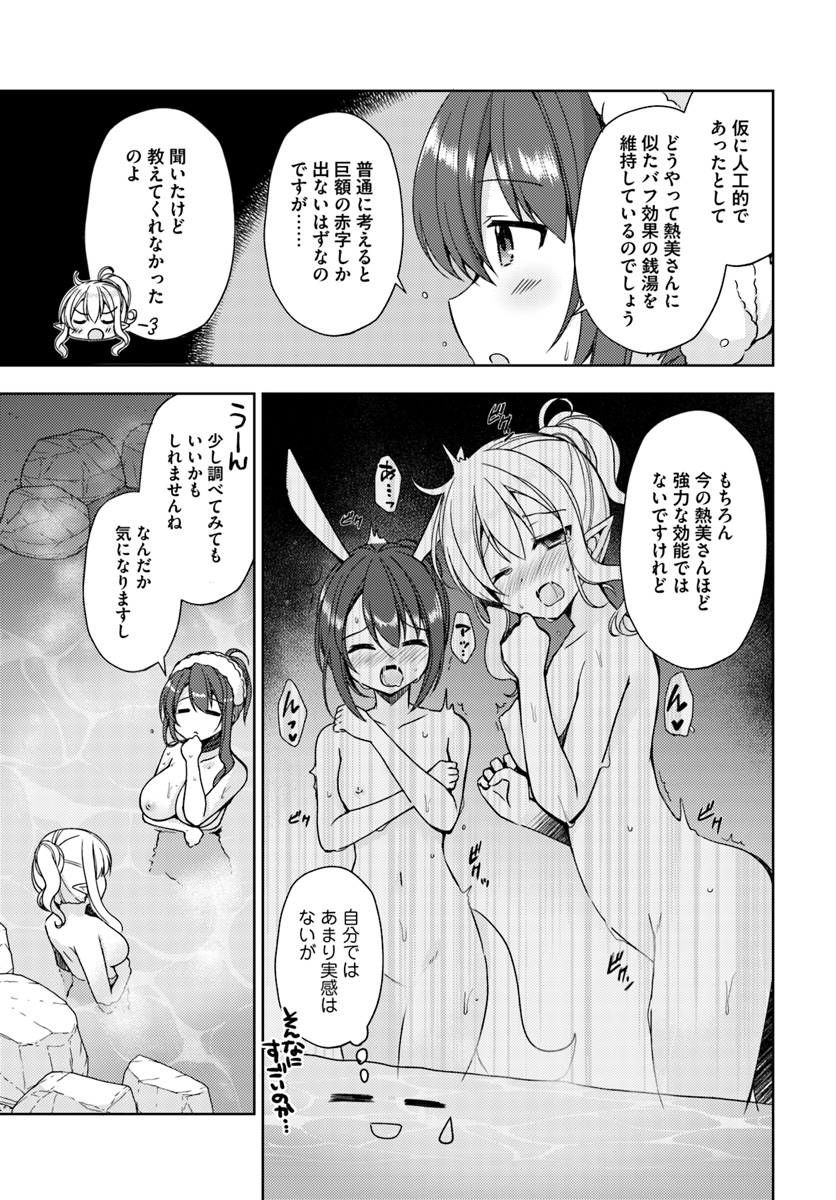 Isekai Onsen ni Tensei shita Ore no Kounou ga Tondemosugiru - Chapter 13 - Page 5