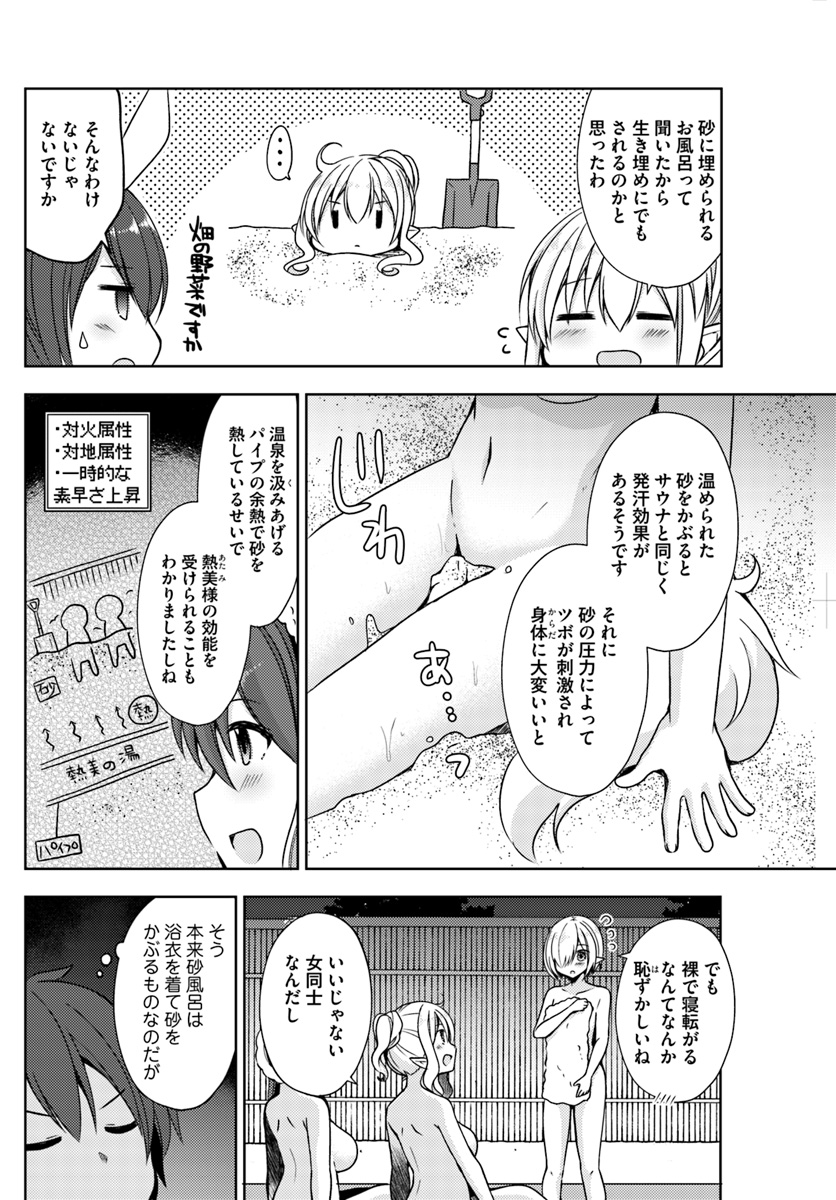 Isekai Onsen ni Tensei shita Ore no Kounou ga Tondemosugiru - Chapter 14 - Page 10