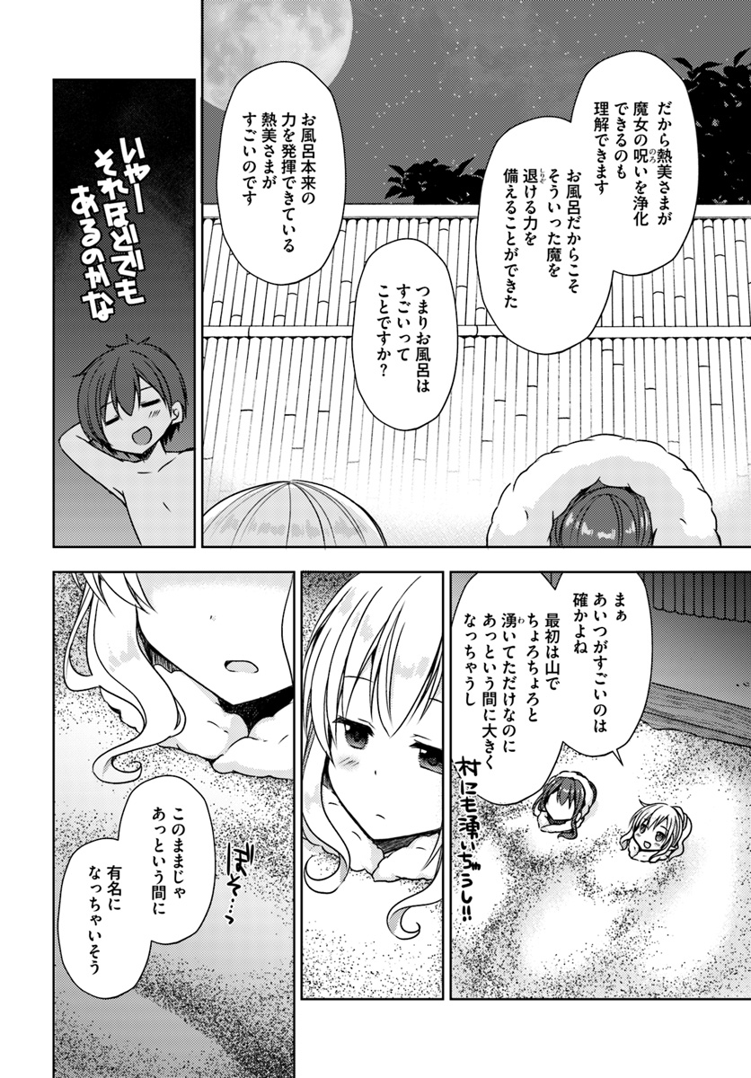 Isekai Onsen ni Tensei shita Ore no Kounou ga Tondemosugiru - Chapter 14 - Page 18