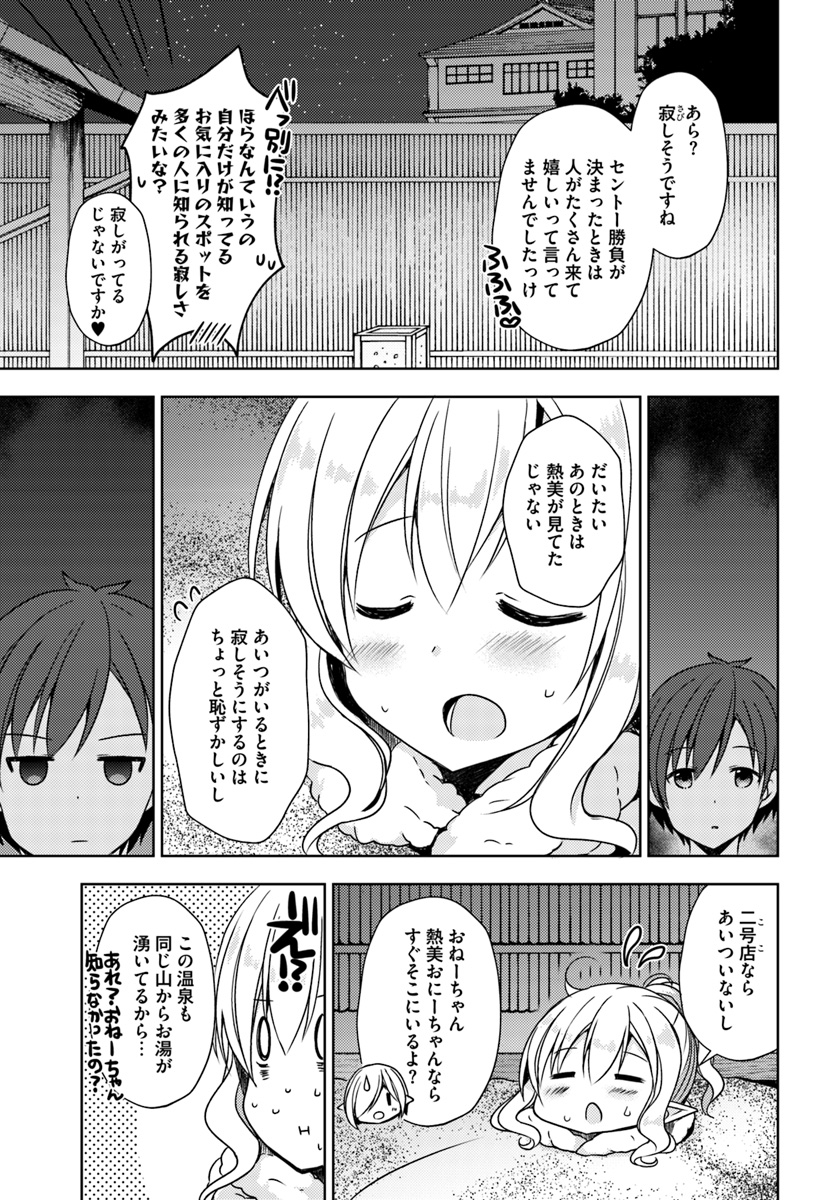 Isekai Onsen ni Tensei shita Ore no Kounou ga Tondemosugiru - Chapter 14 - Page 19