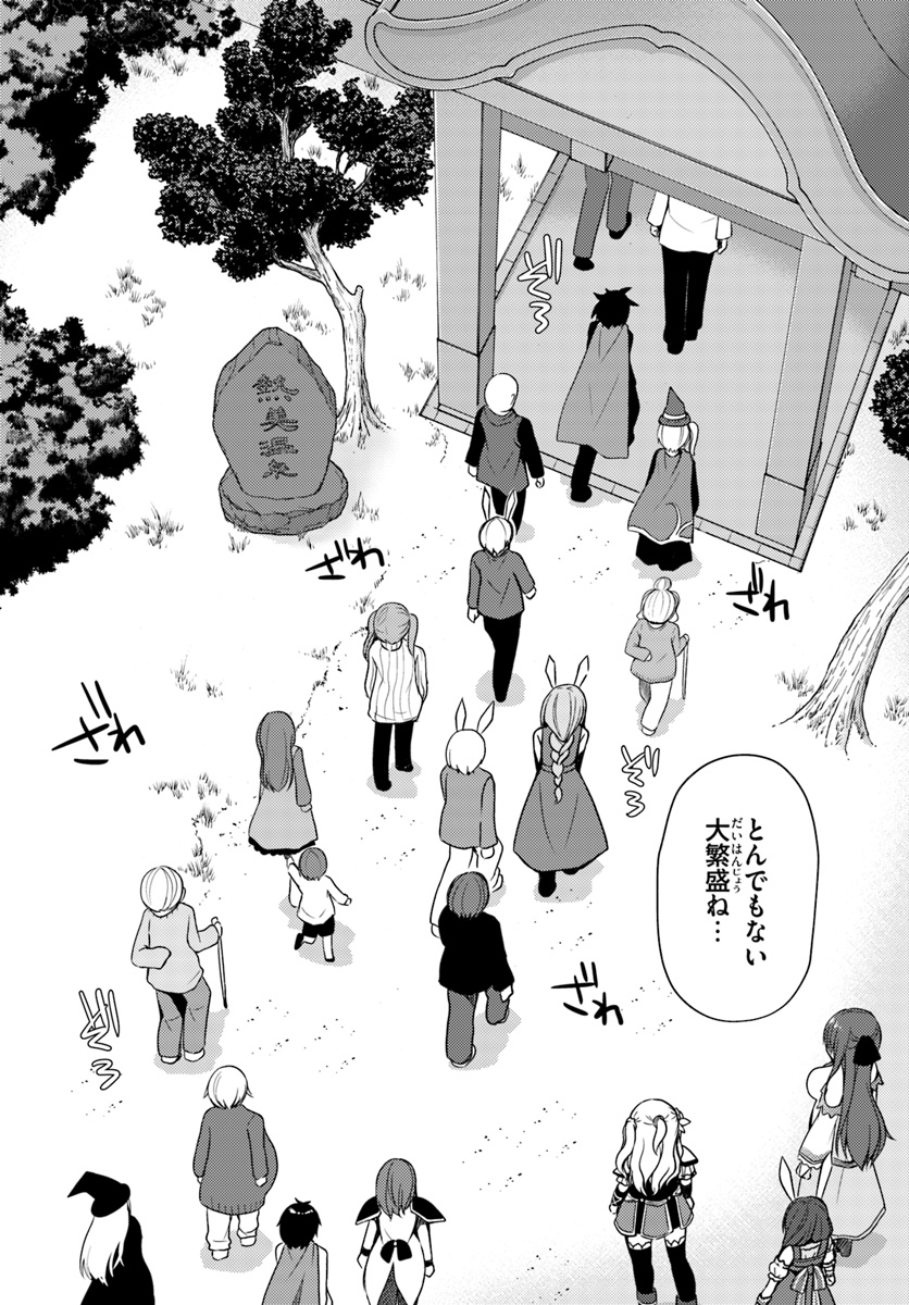 Isekai Onsen ni Tensei shita Ore no Kounou ga Tondemosugiru - Chapter 14 - Page 2