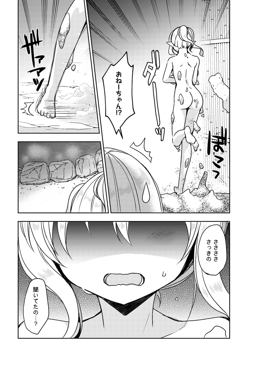 Isekai Onsen ni Tensei shita Ore no Kounou ga Tondemosugiru - Chapter 14 - Page 20