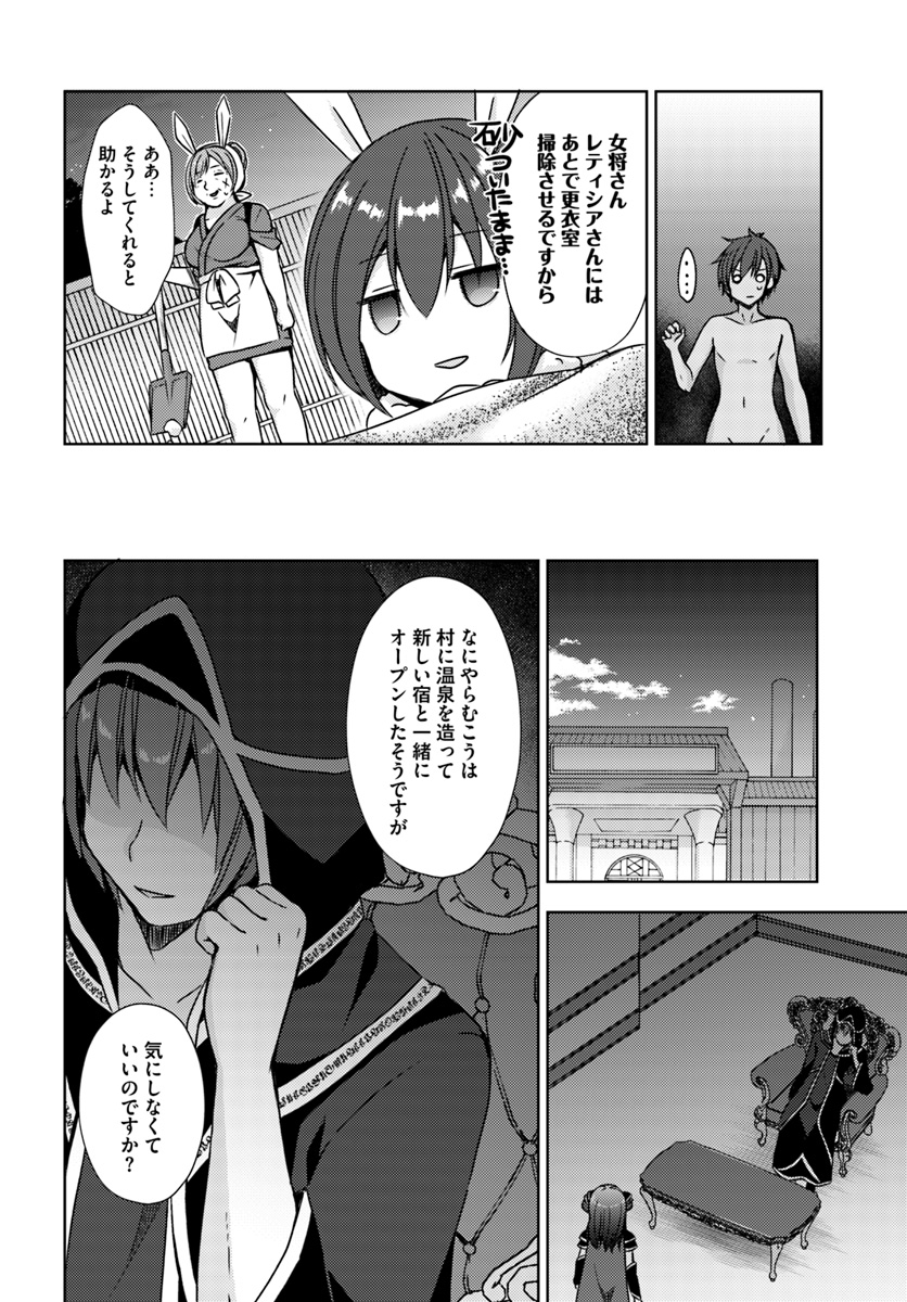 Isekai Onsen ni Tensei shita Ore no Kounou ga Tondemosugiru - Chapter 14 - Page 22
