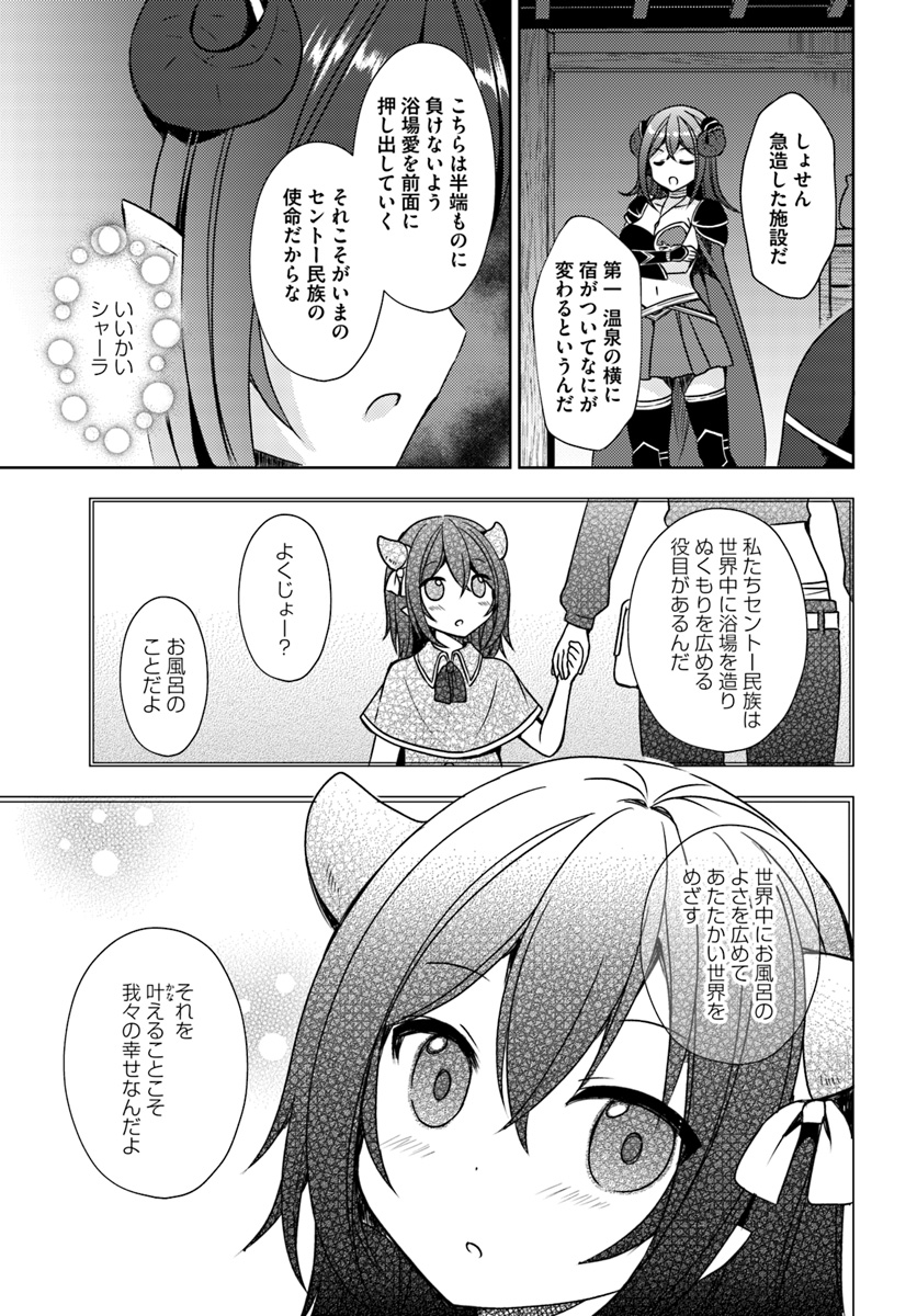 Isekai Onsen ni Tensei shita Ore no Kounou ga Tondemosugiru - Chapter 14 - Page 23