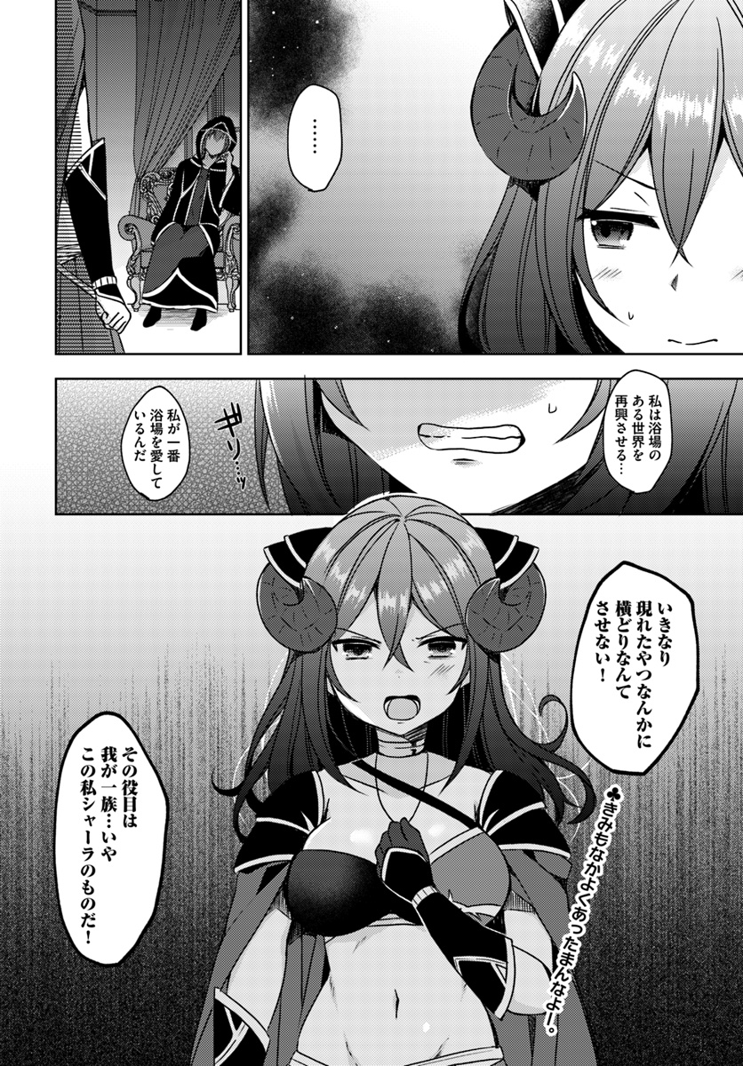 Isekai Onsen ni Tensei shita Ore no Kounou ga Tondemosugiru - Chapter 14 - Page 24