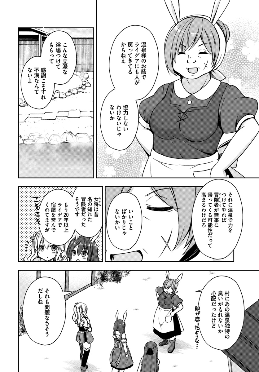 Isekai Onsen ni Tensei shita Ore no Kounou ga Tondemosugiru - Chapter 14 - Page 4