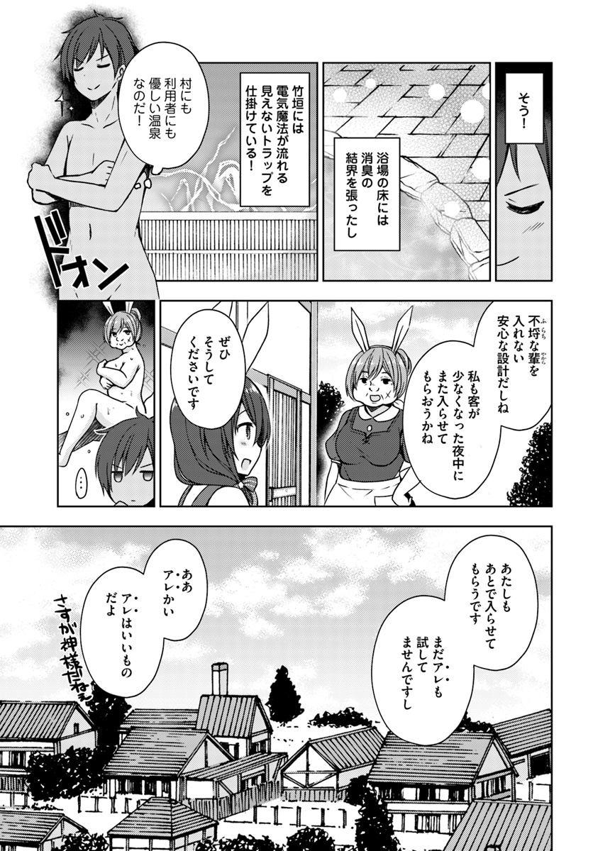 Isekai Onsen ni Tensei shita Ore no Kounou ga Tondemosugiru - Chapter 14 - Page 5